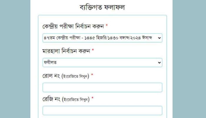 ৪৭তম বেফাক রেজাল্ট ২০২৪ | Wifaq Result 2024