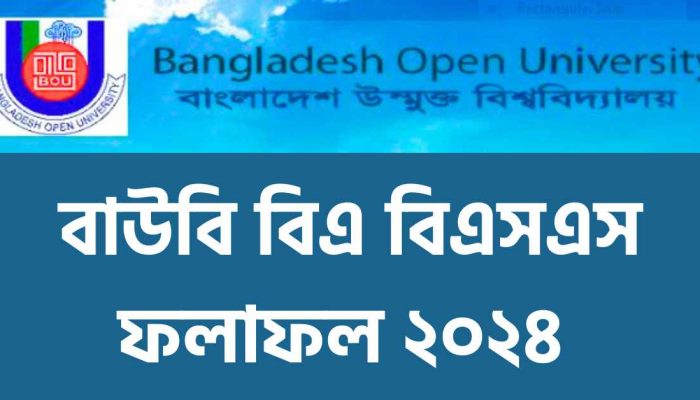 বাউবি বিএ বিএসএস ফলাফল ২০২৪ | BOU BA Result